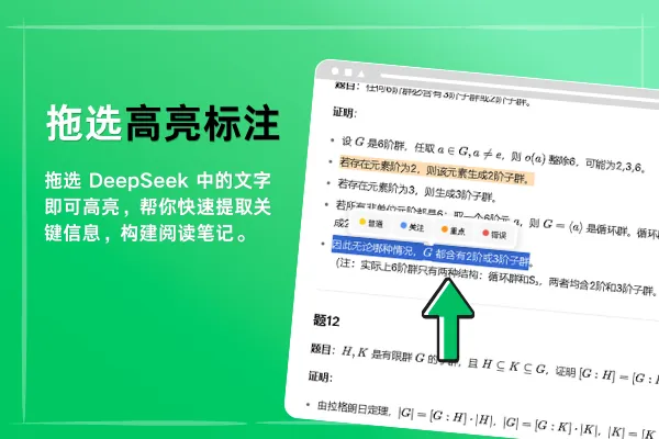 高亮标注 DeepSeek 回答后导出 Markdown