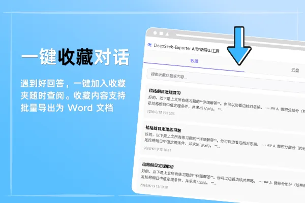 DeepSeek 内容收藏并导出 Markdown